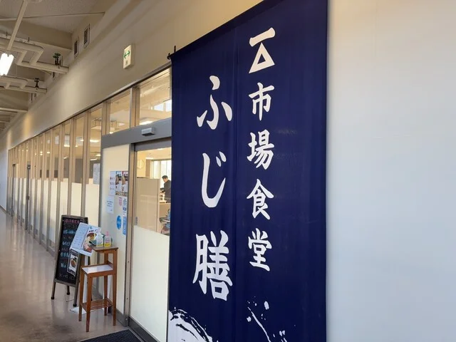 市場食堂 ふじ膳 - 西帯広（寿司）の写真