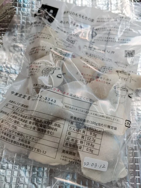 ぎょうざ屋 杏 - 青葉（餃子）の写真