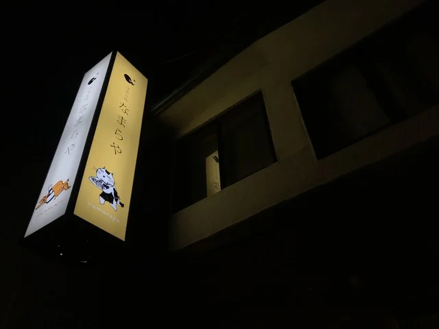 洋食台処 なまらや - 南小樽（洋食）の写真