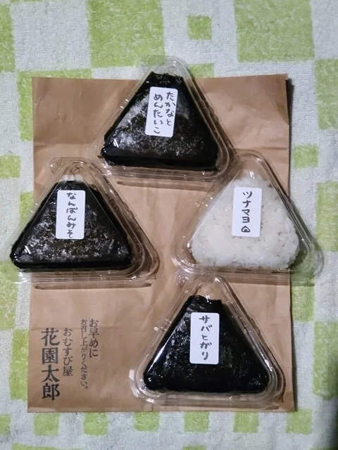 おむすび屋 花園太郎 - 美瑛（おにぎり）の写真