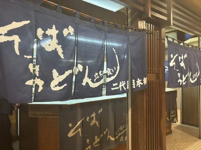 立喰そば本郷 - 帯広（立ち食いそば）の写真