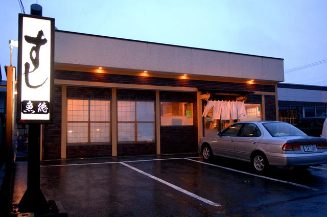 鮨処魚徳 - 苫小牧（寿司）の写真