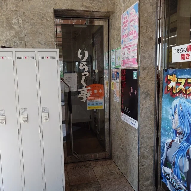 りらっく亭 - 近文（喫茶店）の写真