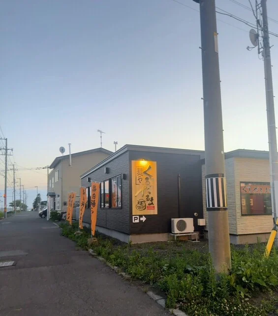 口コミ一覧 : 麺や くろだるまの写真