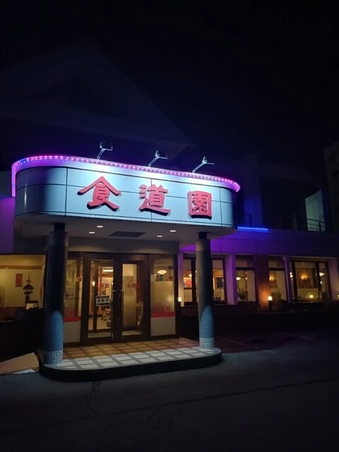 食道園 新生台店（ショクドウエン） - 苫小牧（焼肉）の写真