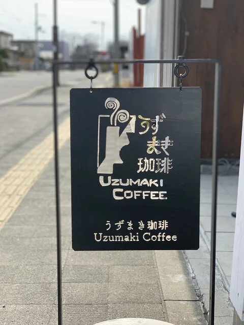 うずまき珈琲 - 沼ノ端（コーヒースタンド）の写真