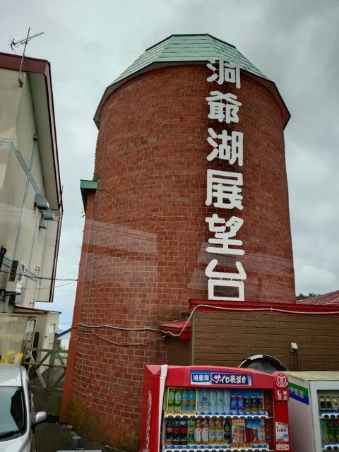 わかさいも本舗 洞爺湖本店 - 洞爺湖町その他（和菓子）の写真