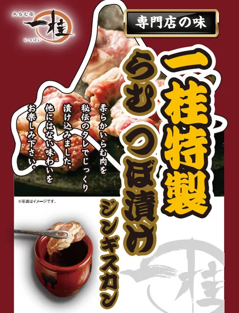 生らむ店 一桂（いっけい） - 帯広（ジンギスカン）の写真