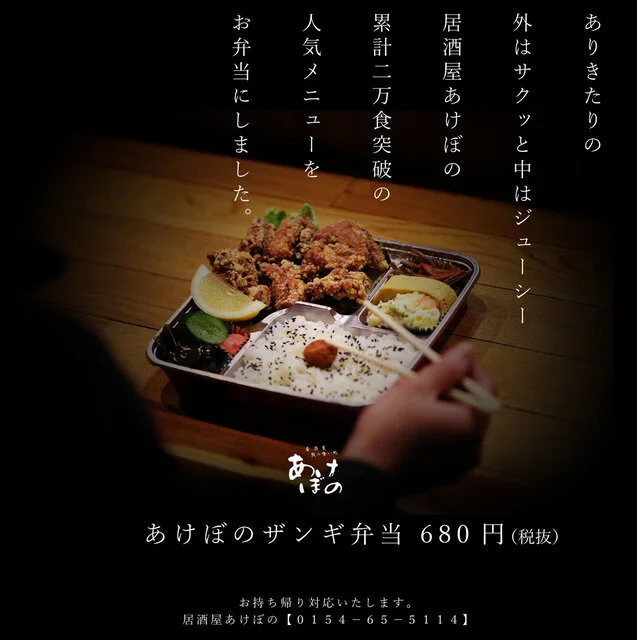 あけぼの - 釧路（居酒屋）の写真