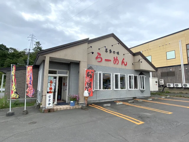 喜多の味らーめん 春採店（きたのあじらーめん） - 武佐（ラーメン）の写真