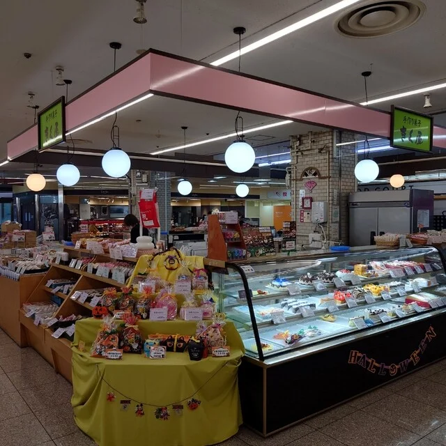 手作り菓子 きく屋 アモール店 - 旭川四条（和菓子）の写真