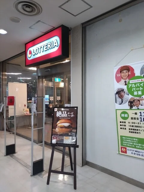 ロッテリア ＭＥＧＡドン・キホーテ苫小牧店 - 苫小牧（ハンバーガー）の写真