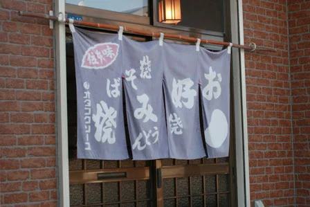 盃加楽亭 - 糸井（お好み焼き）の写真