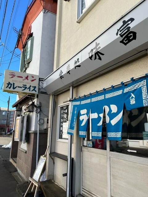 味富食堂（あじとみ） - 釧路（食堂）の写真