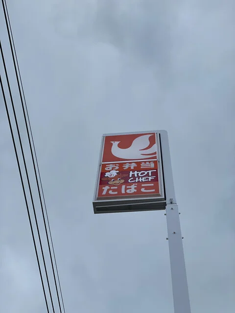 セイコーマート 斜里店 - 知床斜里（コンビニ・スーパー）の写真