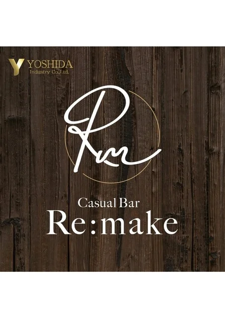 Re:make（リメイク） - 苫小牧（ダイニングバー）の写真