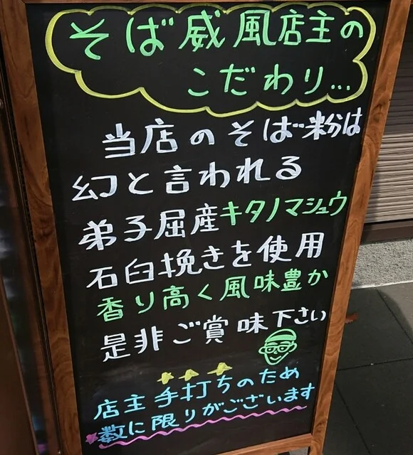 そば 威風 - 沼ノ端（そば）の写真