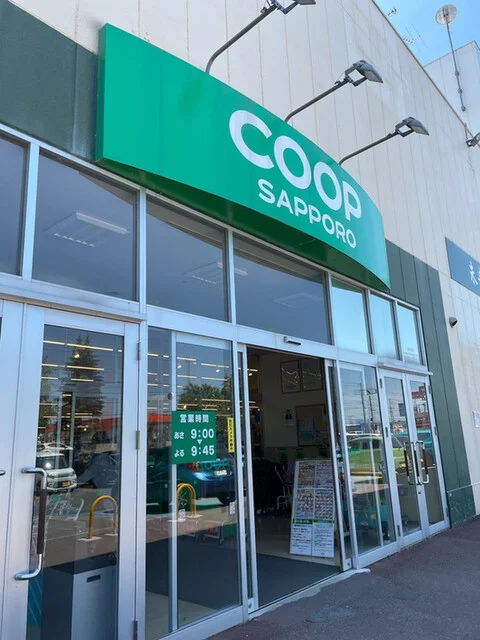 コープさっぽろ シーナ店 - 永山（コンビニ・スーパー）の写真