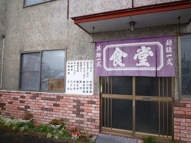 坂口食堂 - 帯広（食堂）の写真