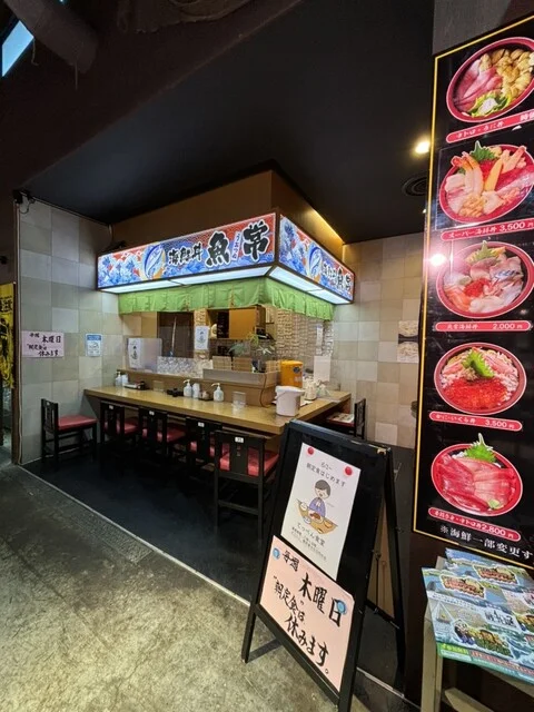 海鮮丼 魚常 - 稚内（海鮮丼）の写真