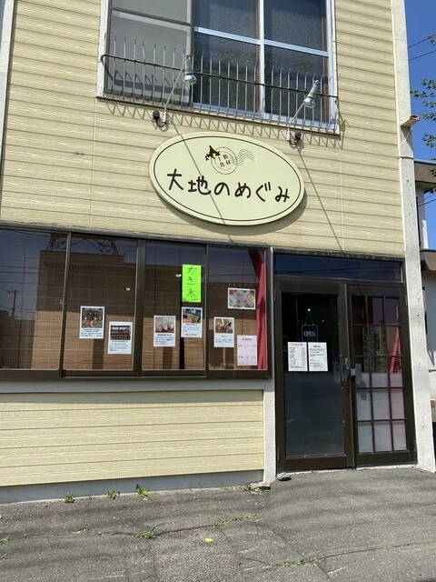 大地のめぐみ 帯広店 - 帯広（弁当）の写真