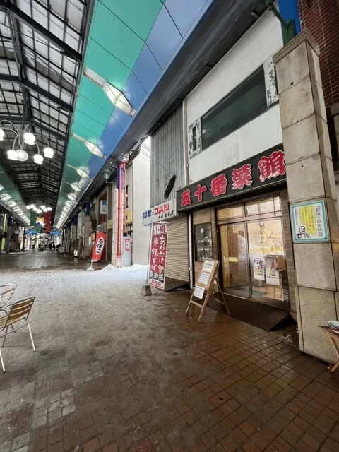五十番菜館 - 小樽（ラーメン）の写真