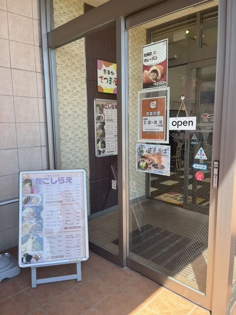 食事処 さつま屋 - 東釧路（食堂）の写真