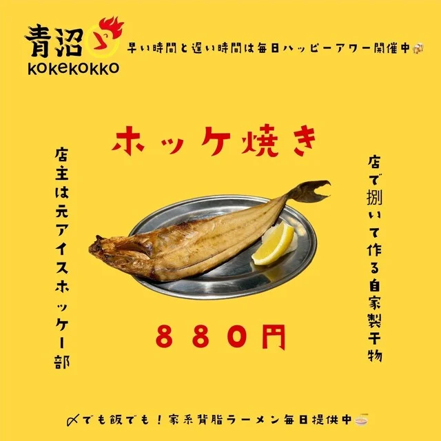 青沼KOKEKOKKO（青沼コーケコッコー） - 帯広（居酒屋）の写真