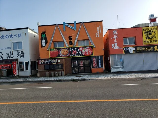 てっぺん市場 元祖ぶっかけ丼の店 魚常 - 稚内市その他（海鮮）の写真