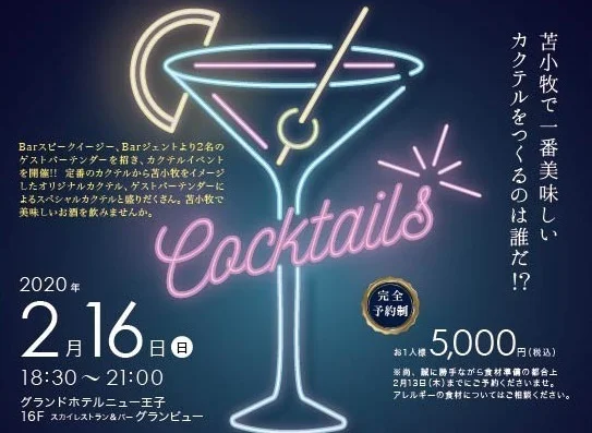 スカイレストラン＆バー　グランビュー（Grandview） - 苫小牧（レストラン）の写真