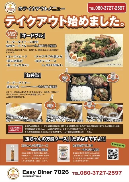 Easy Diner7026（【旧店名】CURRY&rsquo;S CAFE Easy Diner） - 帯広（ダイニングバー）の写真