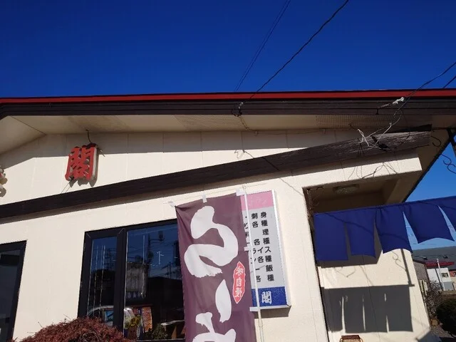 味閣 - 音別（食堂）の写真