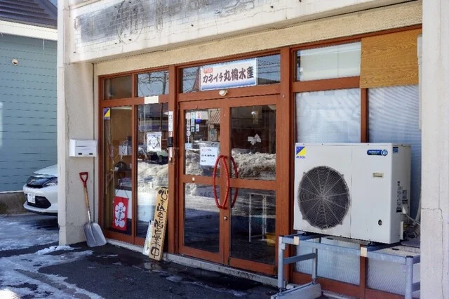 カネイチ丸橋 - 釧路（その他）の写真