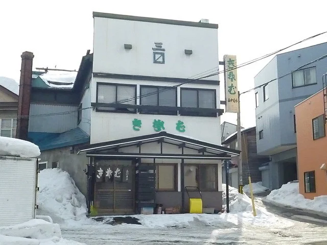 三マス みやむら 緑店 - 小樽（そば）の写真