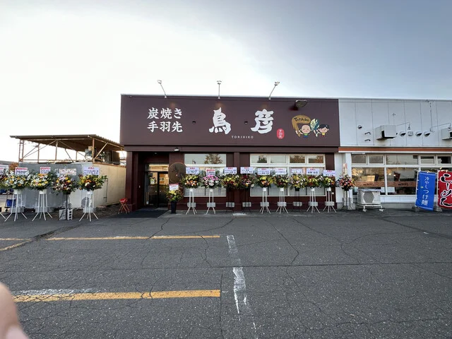鳥彦 西帯広店 - 西帯広（居酒屋）の写真