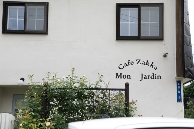 モン ジャルダン - 小樽（カフェ）の写真