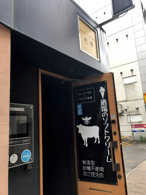 カクテールサロン光亭 - 旭川（バー）の写真