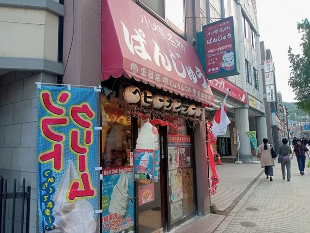 正福屋 小樽本店 - 小樽（洋菓子）の写真