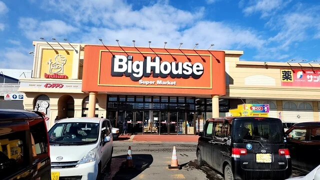 ビッグハウス 旭町店（BigHouse） - 釧路（コンビニ・スーパー）の写真