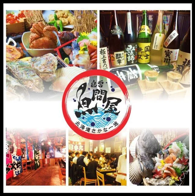 北海道さかな一途 直営魚問屋 - 旭川（居酒屋）の写真