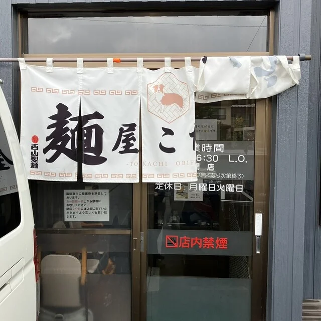 麺屋 こたろう - 帯広（ラーメン）の写真