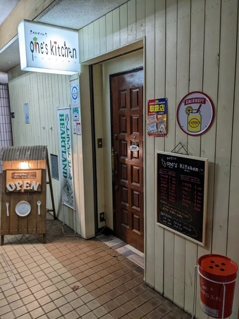 one's kitchen（ワンズ キッチン） - 苫小牧（居酒屋）の写真