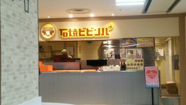 石焼ビビンパ 帯広イオン店 - 帯広（韓国料理）の写真