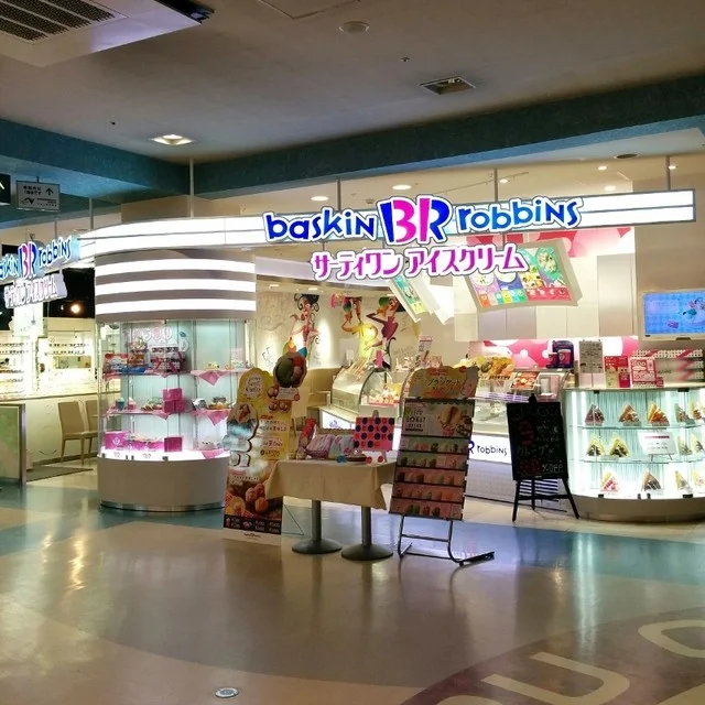 サーティワンアイスクリーム ウイングベイ小樽店 - 小樽築港（ジェラート・アイスクリーム）の写真