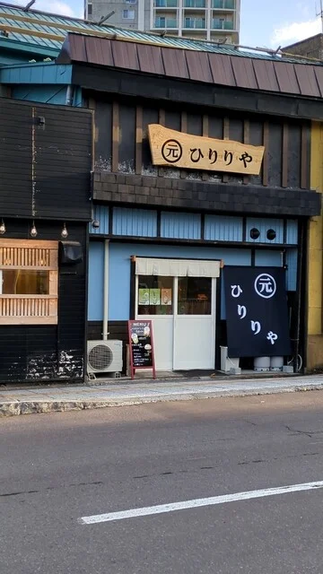 ひりりや - 小樽（和菓子）の写真