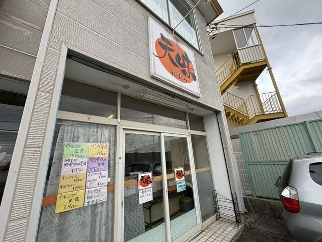 天味（食事処） - 東釧路（食堂）の写真