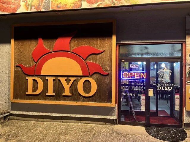 DIYO スープカレー＆ネパールカレーレストラン むつ店（ディヨ） - 下北（カレー）の写真