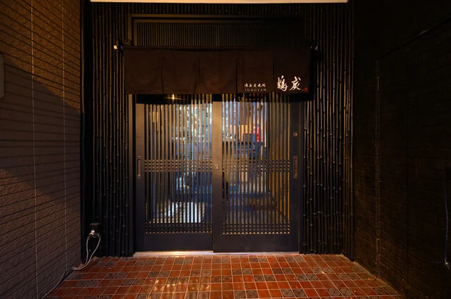 備長炭焼処 鶴炭 - 帯広（居酒屋）の写真