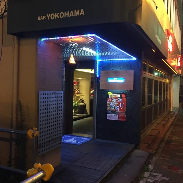 バーヨコハマ（ＢＡＲ　ＹＯＫＯＨＡＭＡ） - 釧路（バー）の写真
