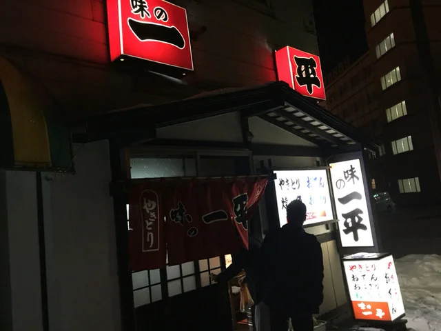 味の一平 - 洞爺湖町その他（居酒屋）の写真